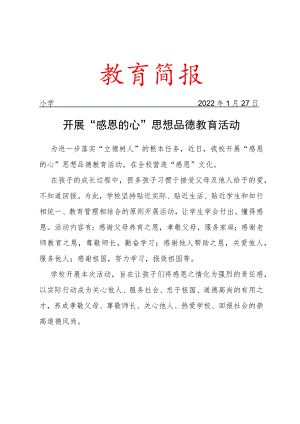 开展“感恩的心”思想品德教育活动练活动简报.docx