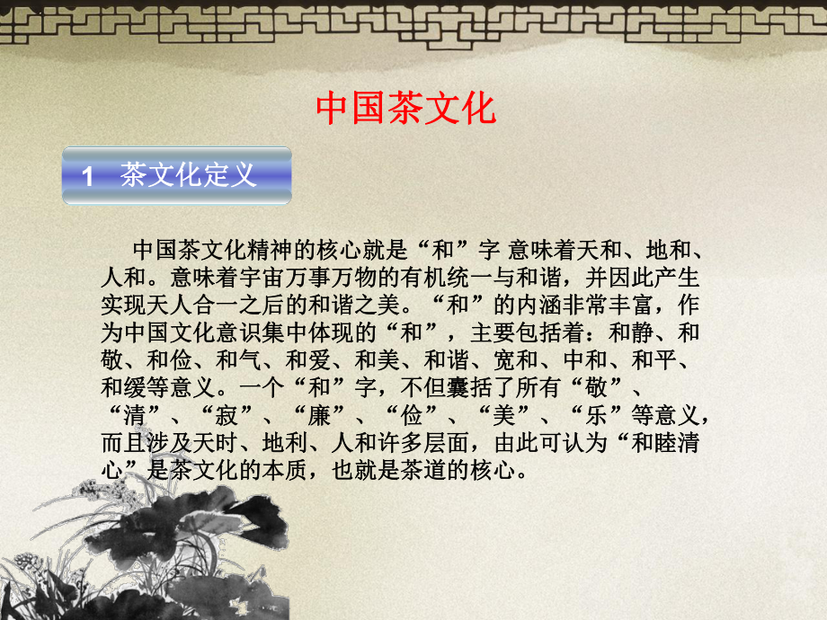 茶室设计方案.ppt_第2页