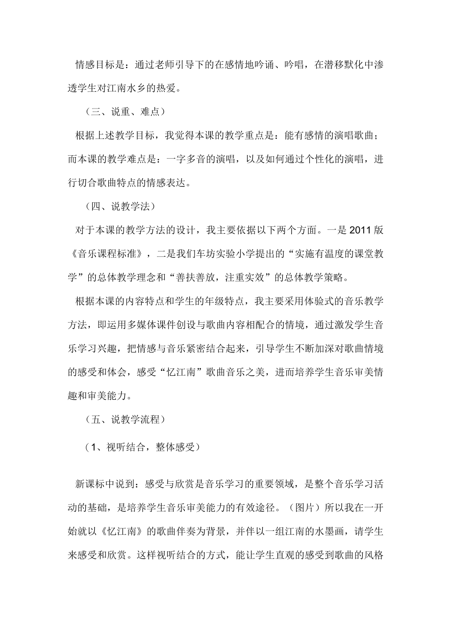苏少版四年级下册音乐-忆江南说课稿.docx_第2页