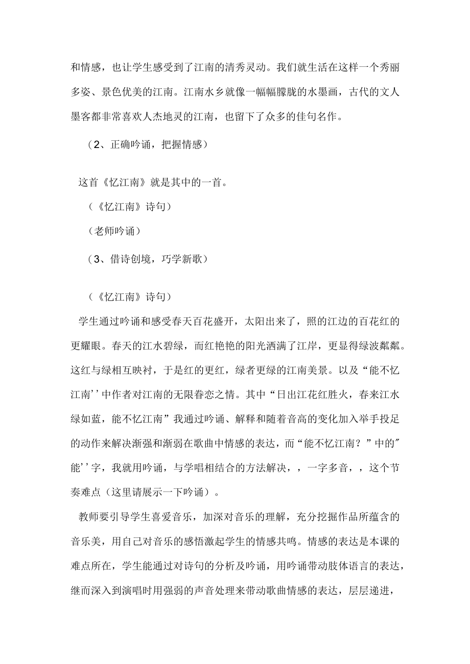 苏少版四年级下册音乐-忆江南说课稿.docx_第3页