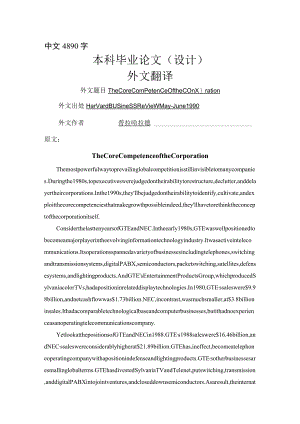 外文翻译公司的核心竞争力.docx