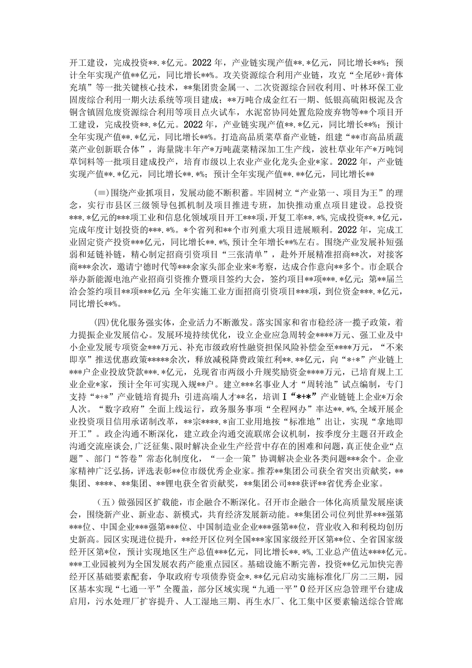 某市“强工业”行动开展情况.docx_第2页