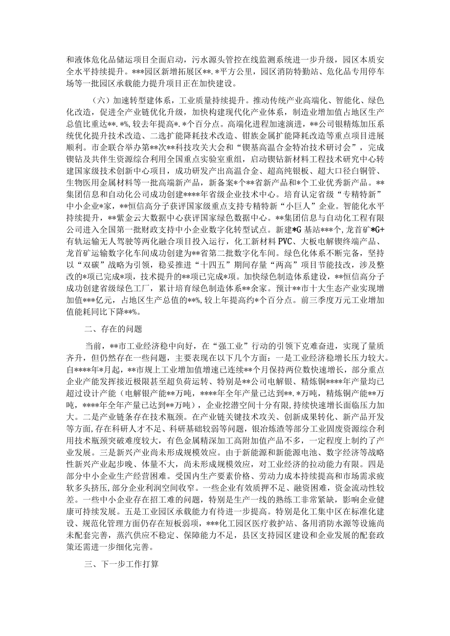 某市“强工业”行动开展情况.docx_第3页