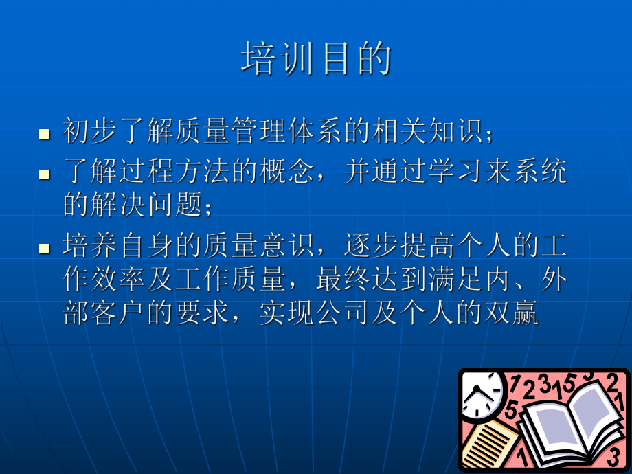 质量管理体系培训.ppt_第2页