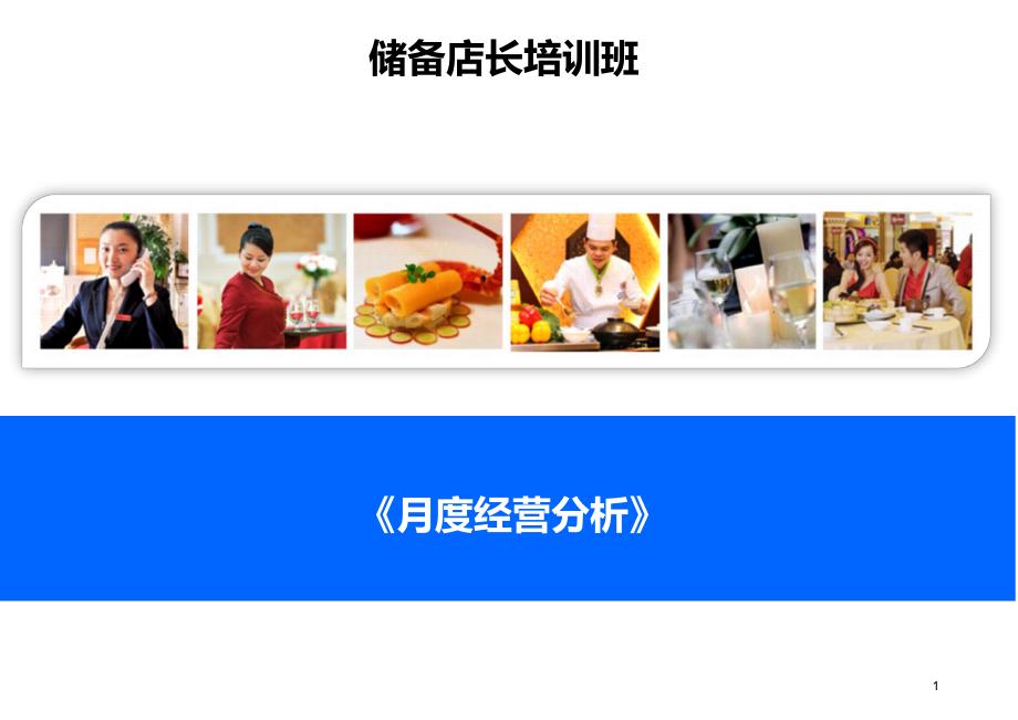 财务月度经营分析.ppt_第1页