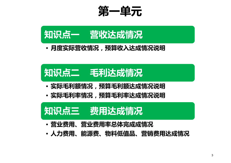 财务月度经营分析.ppt_第3页
