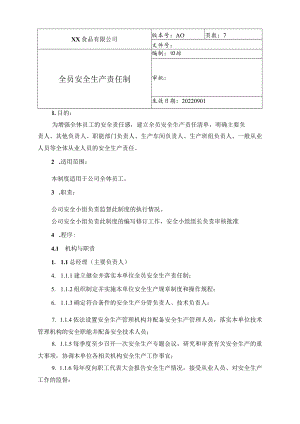 食品厂安全内业全员安全生产责任制（安全-12）.docx