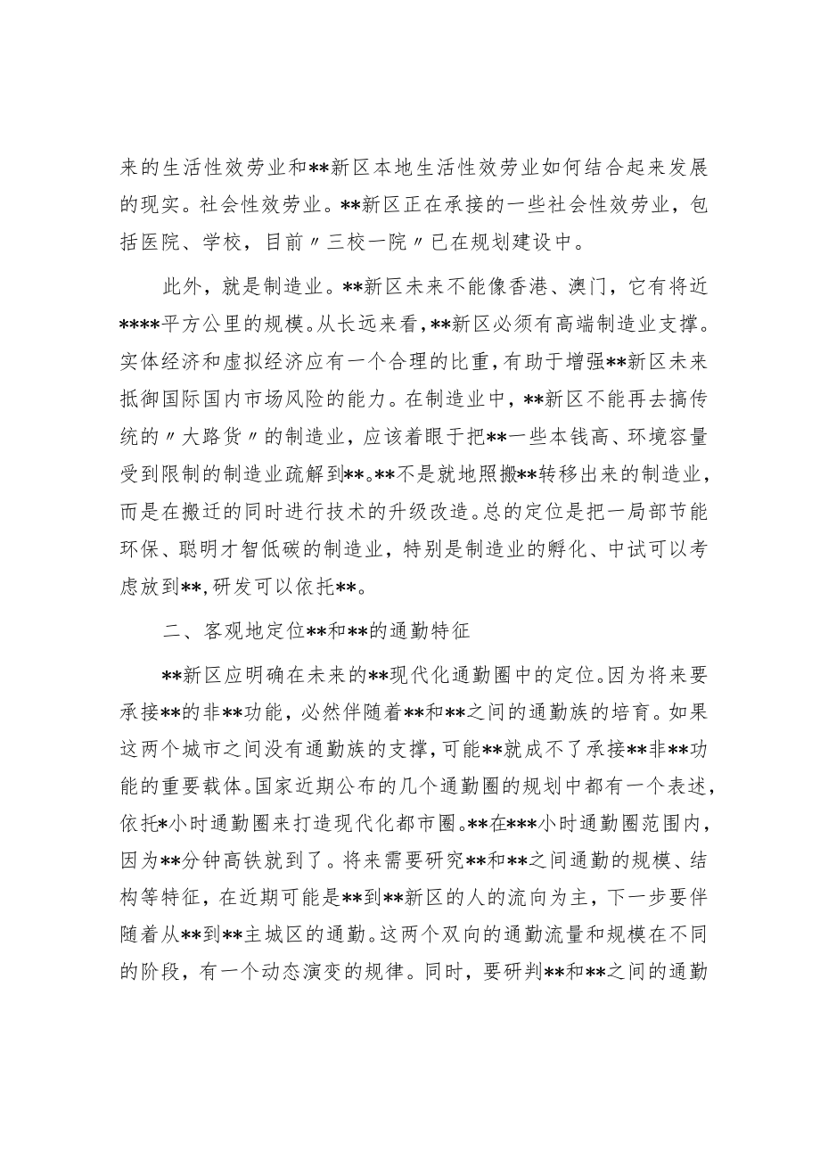 座谈发言:将新区打造成为保持战略定力的未来之城.docx_第2页