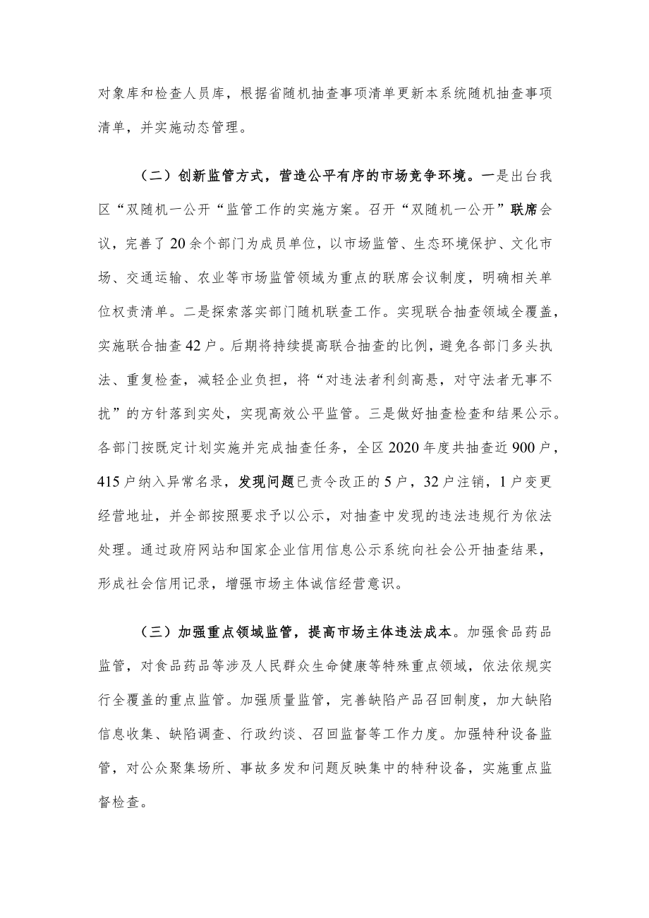 区市场监督管理局围绕深化”放管服“改革、优化营商环境发言材料.docx_第3页