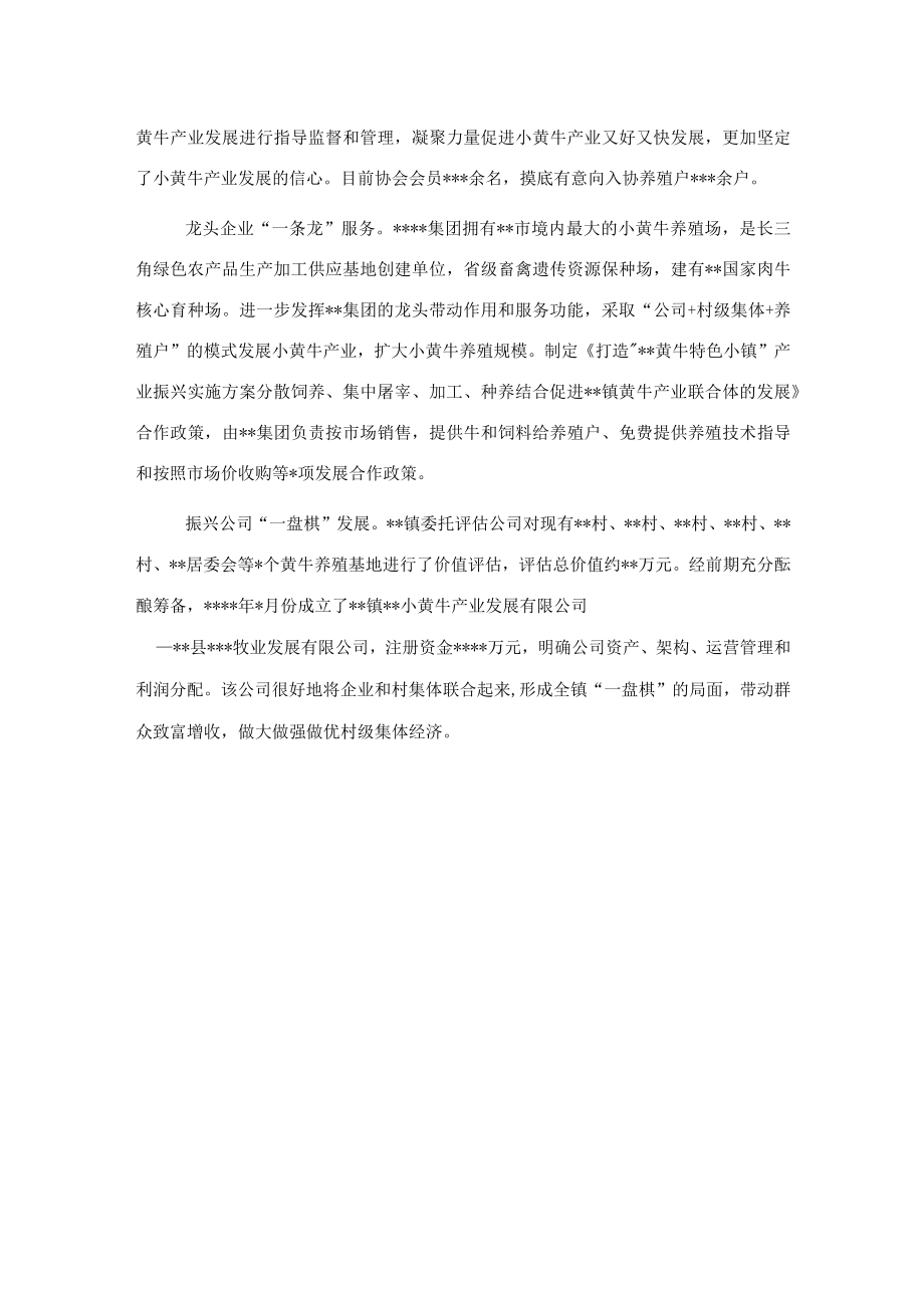 经验交流:牵住“牛鼻子”共“犇”乡村致富路.docx_第3页