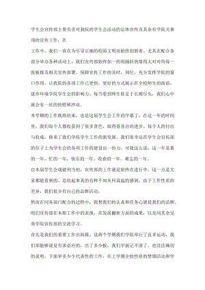 学生会活动总结文案篇三.docx