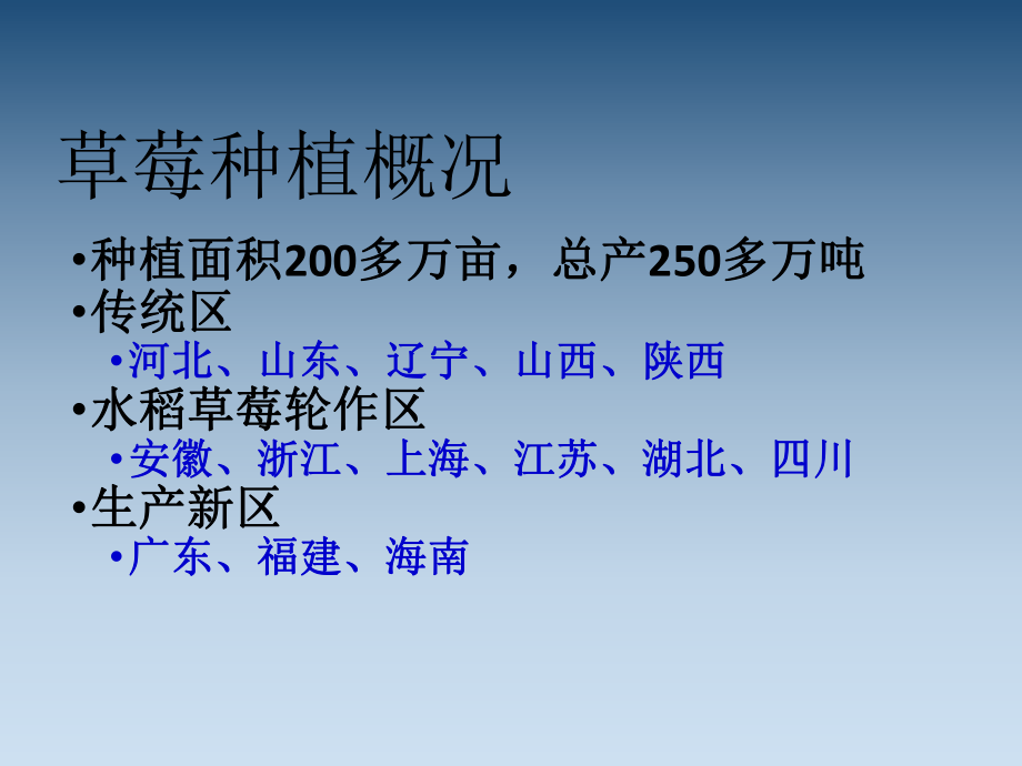 草莓管理及病虫害防治.ppt_第2页