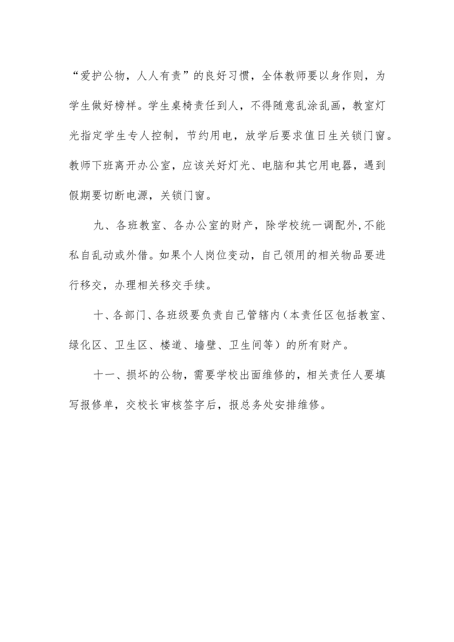 小学公物管理使用制度.docx_第3页