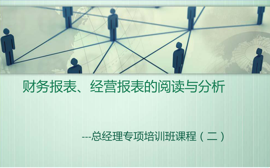 财务报表及分析.ppt_第1页