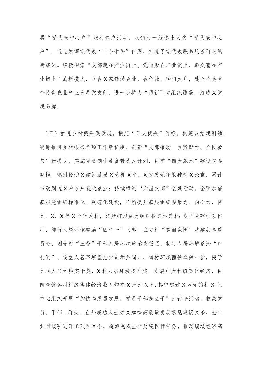 XX镇党委书记2022年度抓基层党建工作述职报告.docx_第2页