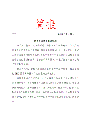 非法集资简报.docx
