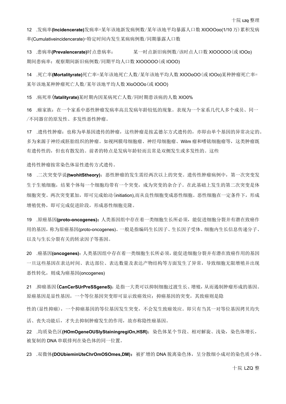肿瘤学期末考试复习资料.docx_第2页