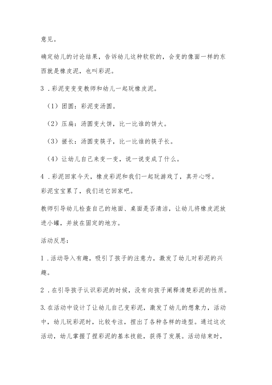 幼儿园粘土教案5篇.docx_第2页