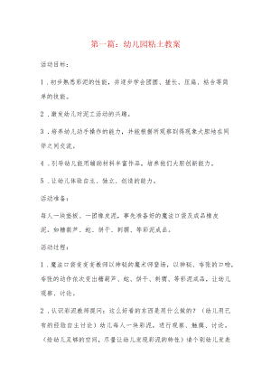 幼儿园粘土教案5篇.docx