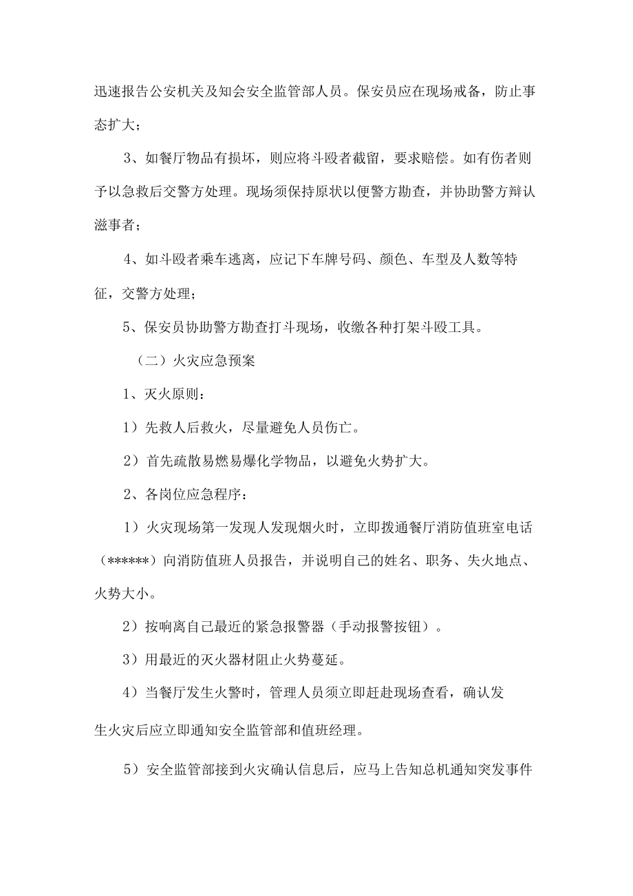 餐厅突发事件应急预案.docx_第2页