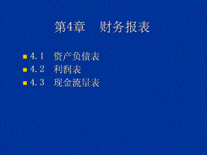 财务分析与预测.ppt