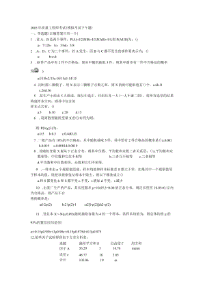 2003年质量工程师考试 模拟考试 下午题.docx