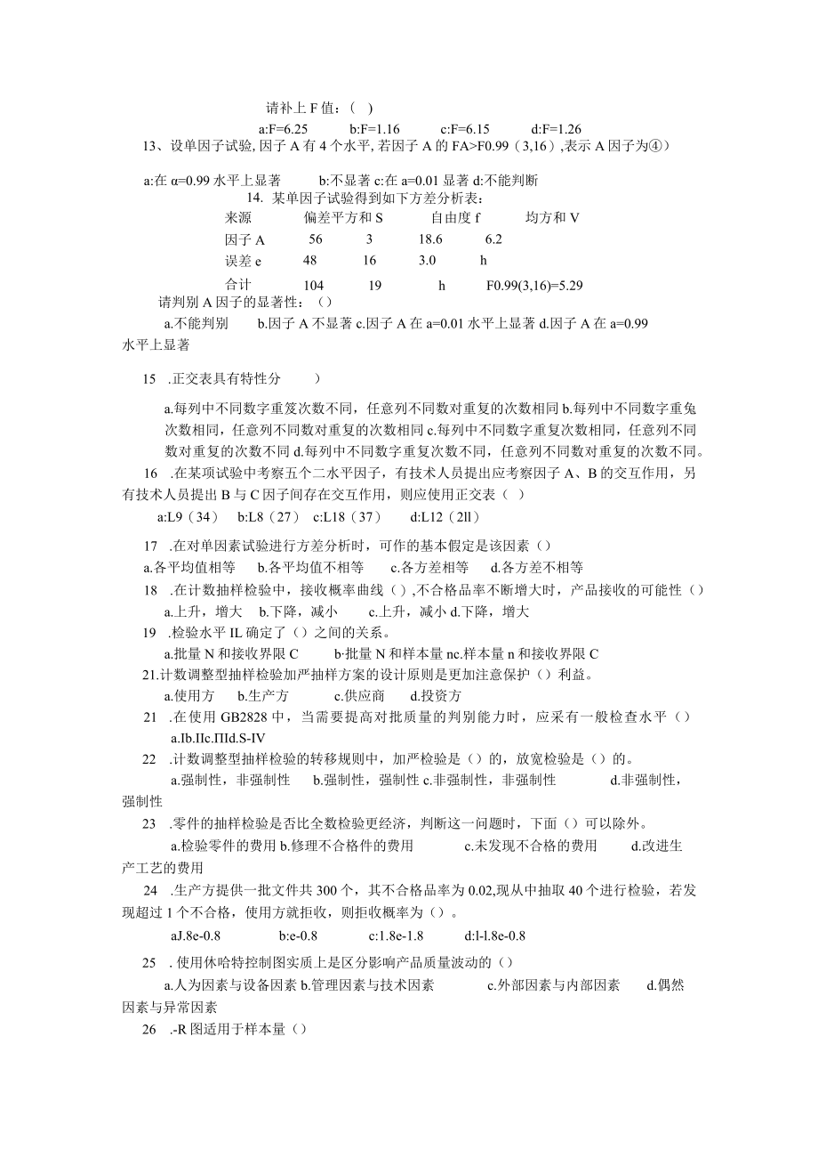 2003年质量工程师考试 模拟考试 下午题.docx_第2页