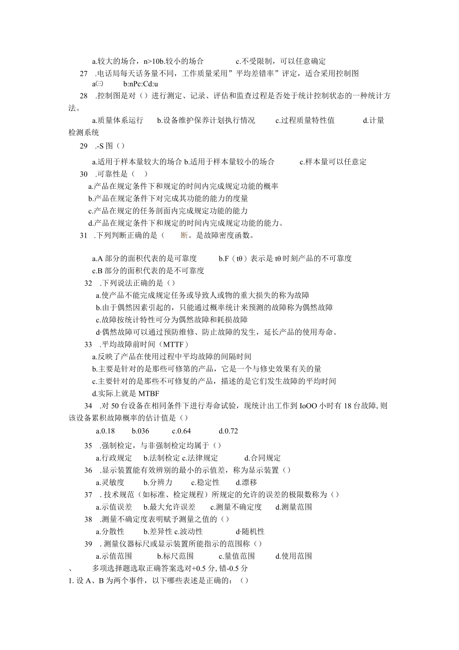 2003年质量工程师考试 模拟考试 下午题.docx_第3页
