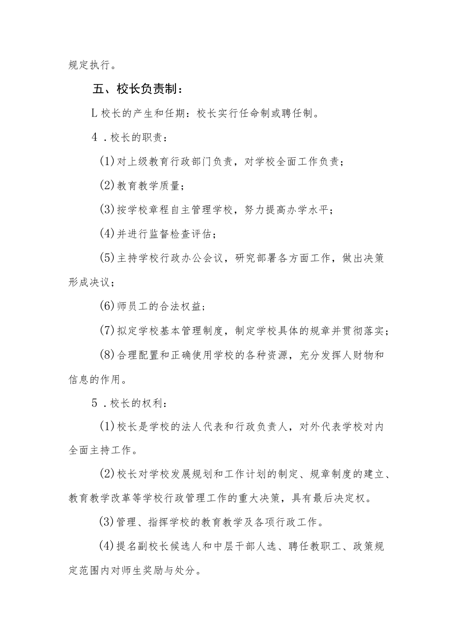 实验学校人事工作制度.docx_第2页