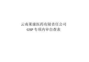 增加经营范围专项内审.docx