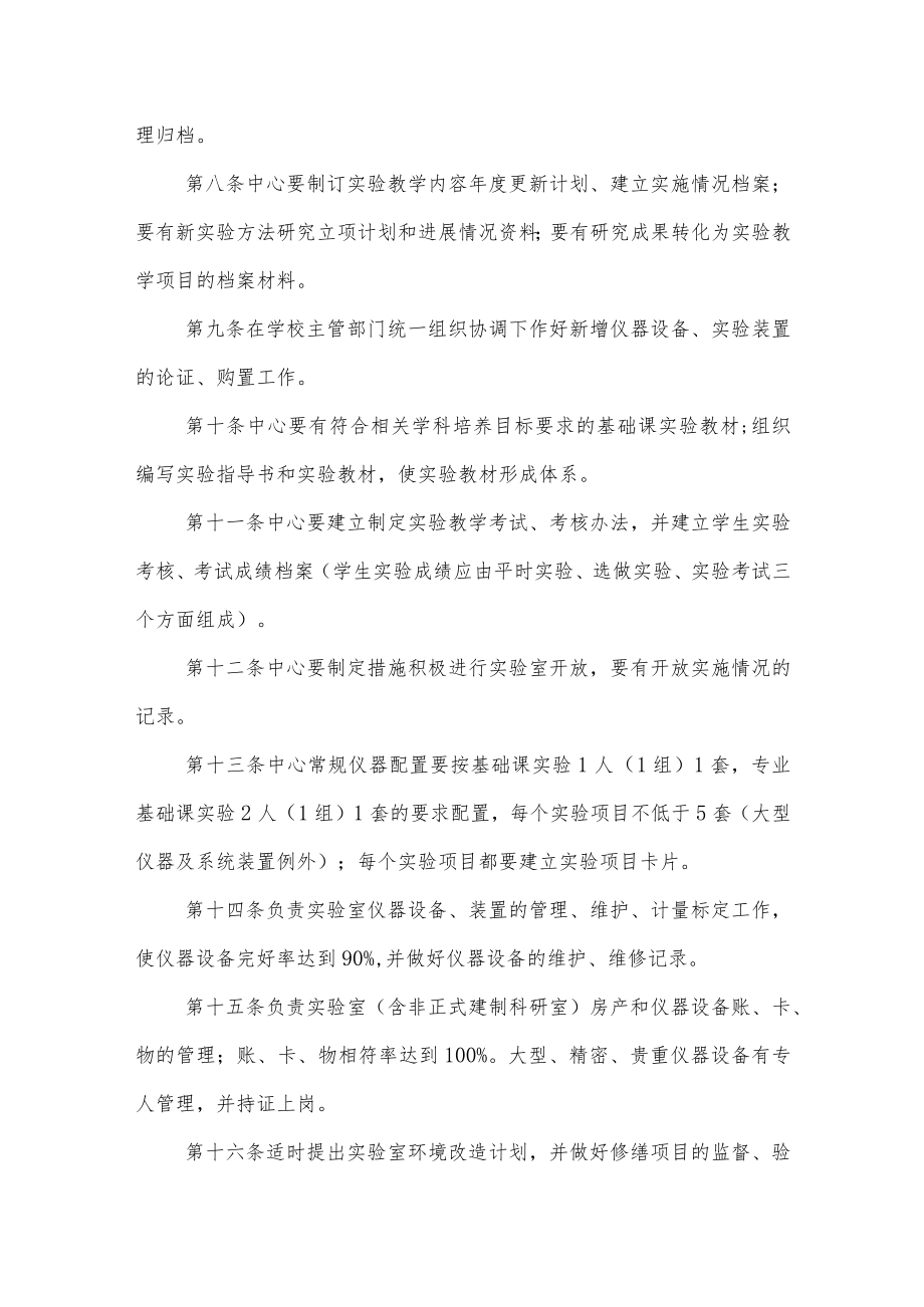 师范大学实验教学中心管理条例.docx_第2页
