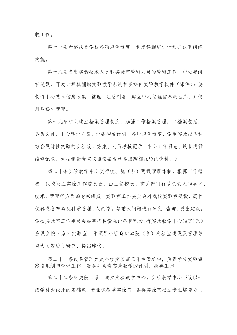 师范大学实验教学中心管理条例.docx_第3页