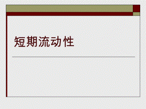 财务报表分析.ppt