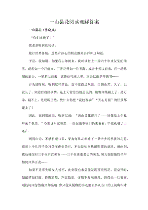 一山昙花阅读理解答案.docx
