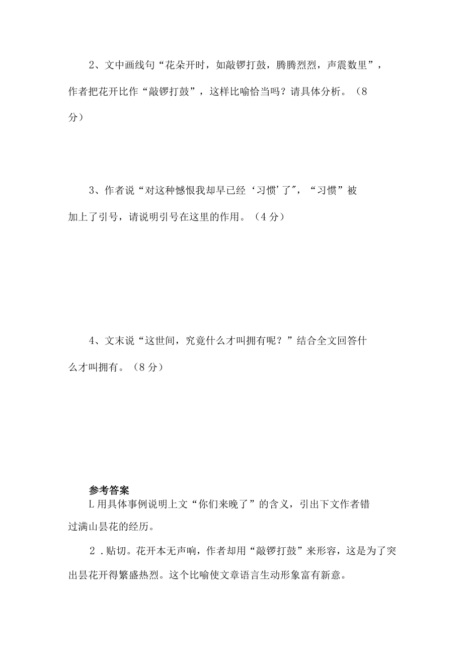 一山昙花阅读理解答案.docx_第3页