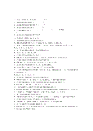 招投标试卷及答案.docx
