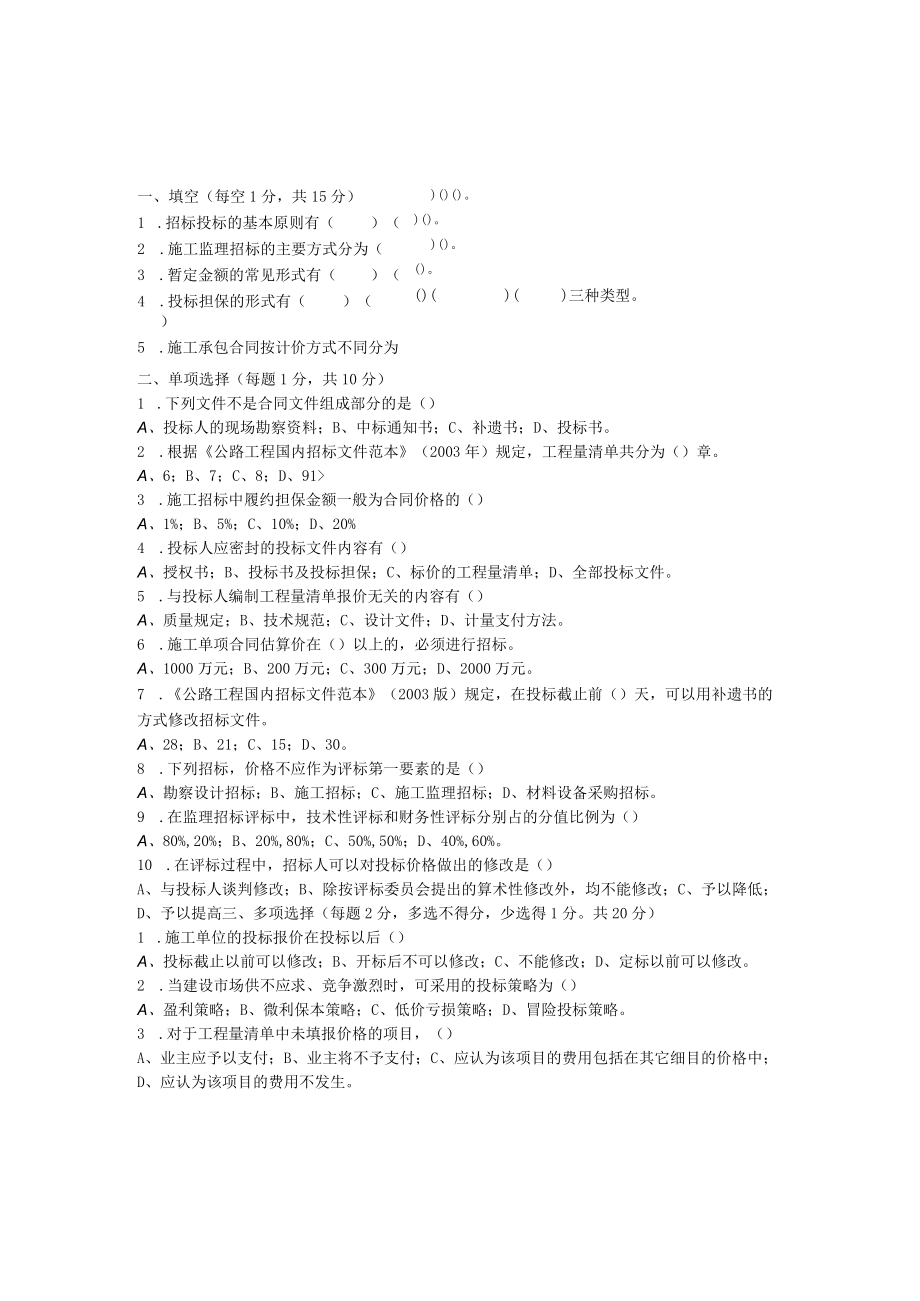 招投标试卷及答案.docx_第1页