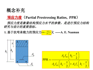补充概念预应力度.ppt