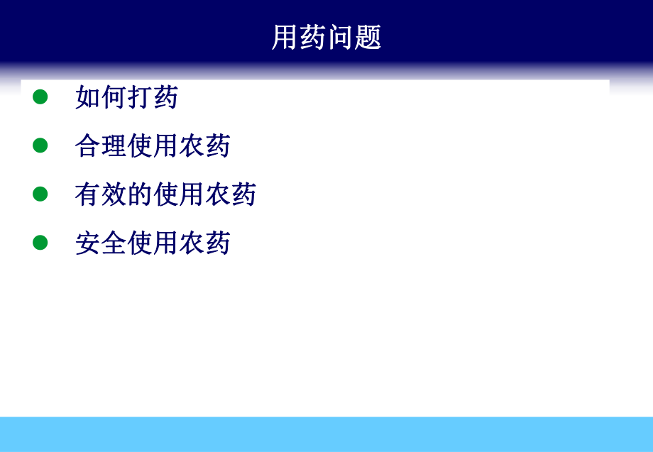 苹果病虫害防治方案.ppt_第2页