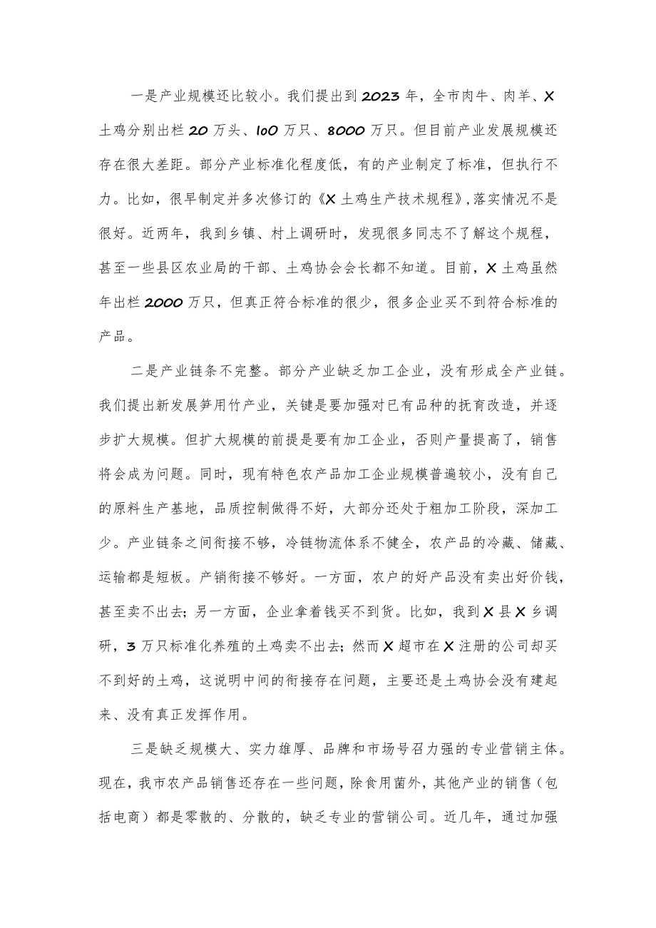 在2023年全市农业特色产业发展工作推进会上的讲话.docx_第2页
