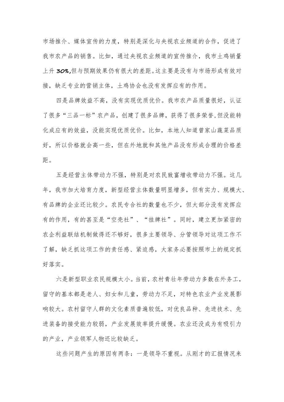 在2023年全市农业特色产业发展工作推进会上的讲话.docx_第3页