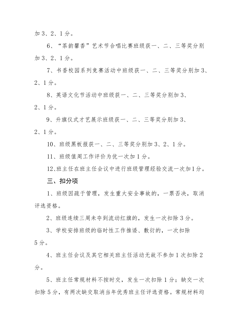 小学“文明班级”“优秀班主任”评选办法.docx_第3页