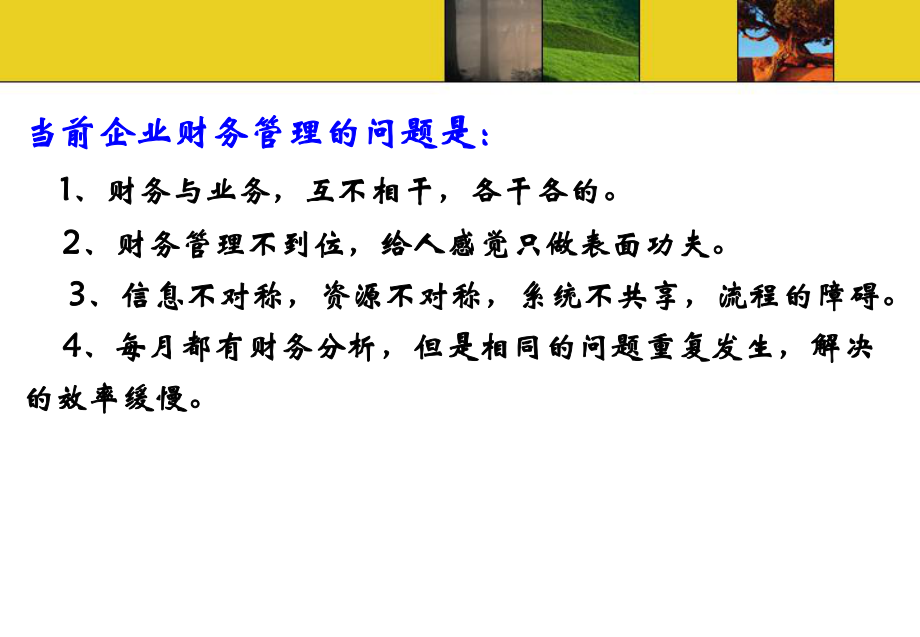 财务管理之财务分析.ppt_第3页