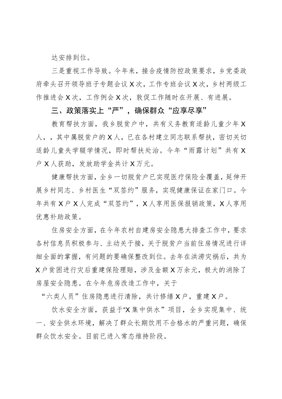 乡巩固拓展脱贫攻坚成果与乡村振兴有效衔接工作总结.docx_第2页