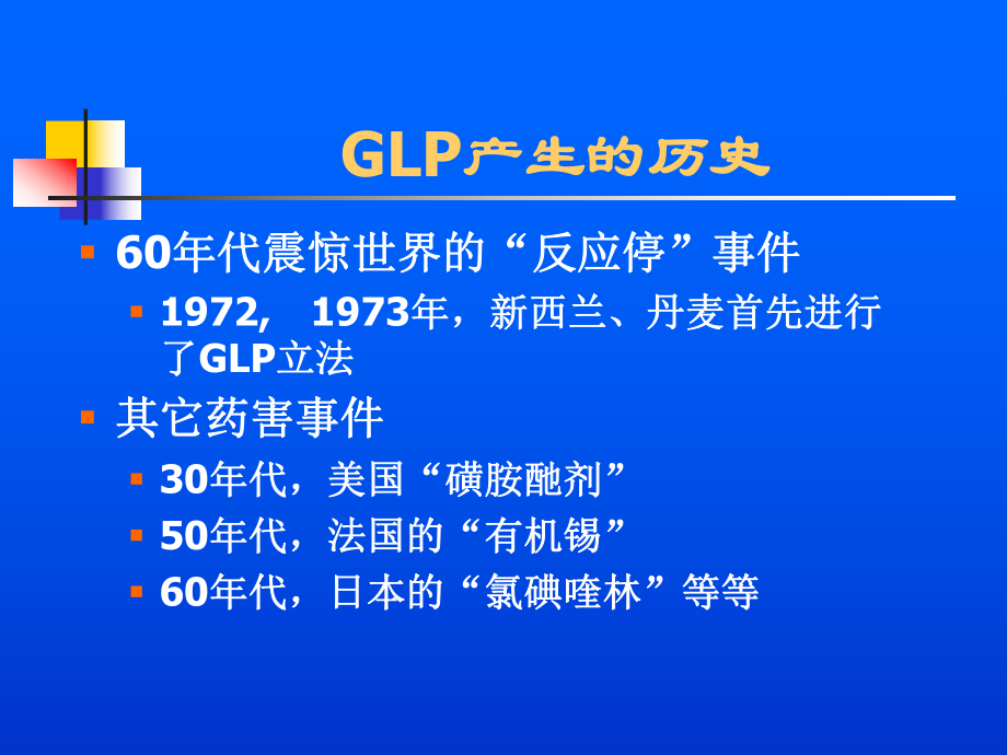药品非临床研究质量规范.ppt_第2页