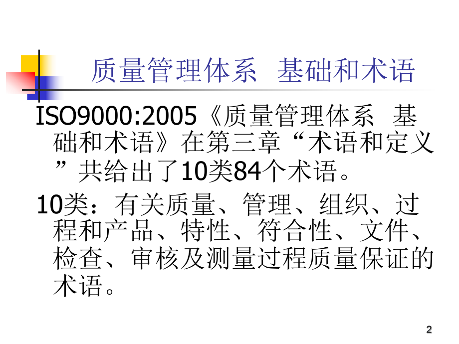 质量管理体系内审员培训.ppt_第2页