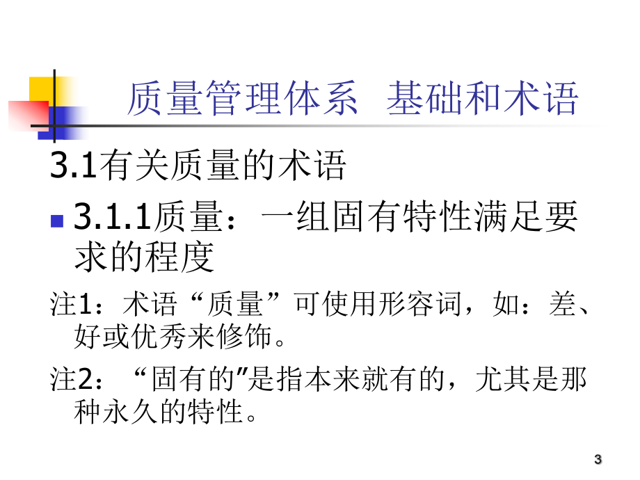 质量管理体系内审员培训.ppt_第3页