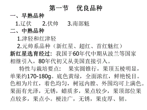 苹果栽培技术.ppt