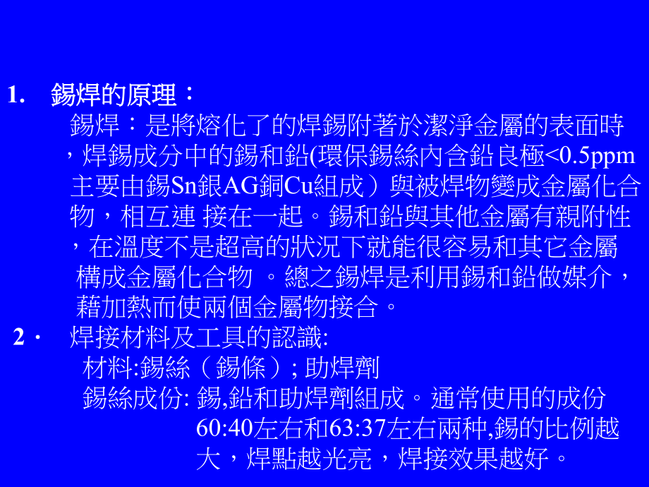 连接器焊锡培训资料.ppt_第2页