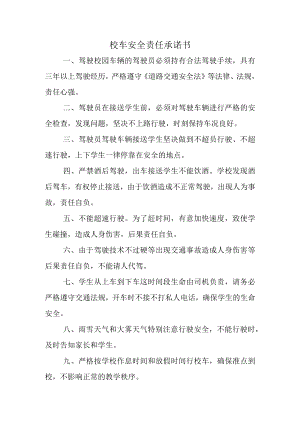 校车安全责任承诺书.docx